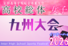 2026年度 KYFA九州トレセンマッチ女子U-16(熊本県開催)4/18.19開催!組合せ・参加者情報募集