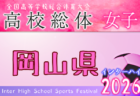 2026年度 第77回山口県 高校総体 インターハイ予選 例年5月開催!日程・組合せ募集