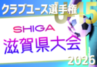 【1/31 LIVE配信のお知らせ】2025年度  沖縄県高等学校新人体育大会 男子第60回沖縄県高等学校サッカー競技大会 決勝