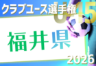 JFA U-15女子サッカーリーグ2026 四国　第1節4/11結果掲載！第2節4/18