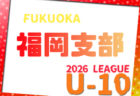 2026OFA第18回沖縄県中学校女子（夏季）サッカー大会 5/16開幕！要項掲載！