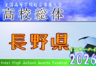 2026年度 宮城高校総体サッカー競技 インターハイ 県大会 優勝は聖和