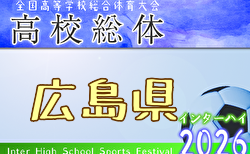 2026年度 第65回岡山県高校総体サッカーの部(インターハイ予選) 例年4月開催!日程・組合せ募集