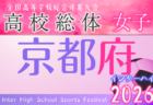 2025年度 栃木県高校女子サッカー新人大会 優勝は宇都宮文星女子！連覇達成！