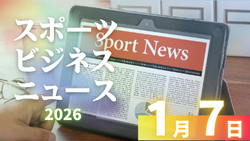 1/7（水）【今日の注目ニュース】安心と挑戦を支える大人の役割