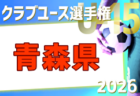2026年度フジパンカップユースU-12サッカー大会 愛知県 知多大会   予選リーグ組み合わせ掲載！例年6月開催   日程募集！