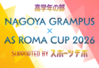 2025年度 AIFA TKG杯 愛知県･地区トレセンマッチデー対抗戦   2/21,22開催予定　組み合わせ・メンバー情報もお待ちしています！