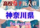 【東京都中体連選抜】2025年度 第23回FinTA CUP~選抜サッカー大会~ U-14(1/4〜6)