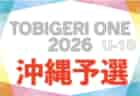 TOBIGERI ONE2026沖縄予選U-10 4/25開幕！