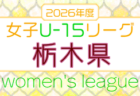 IFA U-15女子サッカーリーグ2026（茨城） 例年4月開幕！日程・組合せ募集