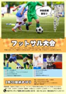 福岡【お得なキッザニア福岡入場もセット！個サル・チームサル参加者募集中！】 フットサル大会 (2/23) のお知らせ ～午前フットサル・午後キッザニア職業体験～