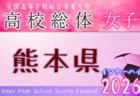 2026年度 第74回大分県高校総体サッカー競技 インターハイ予選 女子 例年6月開催！ 日程・組合せ募集