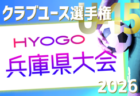 2026年度 第104回関西学生サッカーリーグ 4/4開幕!組合せ掲載