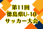 2026年度 JFAバーモントカップ第36回全日本U-12フットサル大会徳島県大会 例年5月開催！日程・組合せ募集
