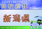 2026年度 石川県高校総体 サッカー競技 男子の部（インハイ） 例年5月開催！日程・組合せ募集！