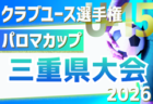 2026年度 NICOカップU-18女子サッカーリーグ愛知 例年4月開幕 組み合わせ・日程募集