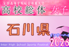 2026年度 新潟県高校春季地区体育大会サッカー競技 新潟地区大会 例年5月開催！日程・組合せ募集！