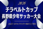 2025年度 東尾張U-11リーグ（愛知）最終順位掲載！AはフェルボールA、Bは瀬戸FC G、C1は篠木SSS、C2はフェルボールC、C3は豊明少年、C4は小牧南が優勝！