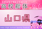 2026年度 バーモントカップ第36回全日本U-12フットサル大会岡山県大会 例年5月開催!日程・組合せ募集