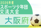 2026年度 第22回奈良県中学校サッカー春季大会 4/25.29.5/2.4開催！組合せ募集