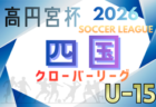 2025年度 第28回兵庫県中学生（U-13）サッカ－選手権大会 明石予選 1/17.18開催！組合せ情報募集