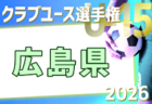 2026年度 第41回日本クラブユースサッカー(U-15)選手権鳥取県大会 例年4月開催!日程・組合せ募集