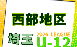 2026年度 第20回埼玉県第4種サッカーリーグ戦 西部リーグ 例年4月開幕!日程・組合せ募集