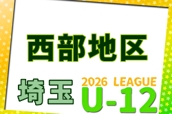 2026年度 第20回埼玉県第4種サッカーリーグ戦 西部リーグ 例年4月開幕！日程・組合せ募集