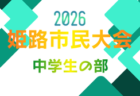 2026年度 第22回奈良県中学校サッカー春季大会 例年4月開催!組合せ・日程募集