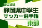 2026年度 静岡県中学生サッカー選手権 静岡県大会 例年5月開催 予選情報も募集中!