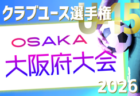 2026年度 高円宮杯JFA U-18 サッカーリーグ千葉 1部2部 組合せ掲載!1部3/28、 2部3/29開幕!