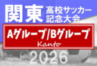 FD challenge CUP【U-12国際フットボールドリームカップ2026】in九州（熊本県開催）優勝はDREAM CAM TOP TEAM！