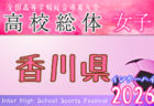 2026年度 第66回徳島県高校総体 サッカー競技 男子（インハイ） 例年5月開催！日程・組合せ募集
