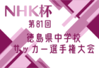 2026年度 バーモントカップ全日本U-12フットサル選手権 神奈川県大会 例年4月開催!組合せ・日程募集
