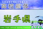 2026年度 第75回 秋田県高校総体（全県総体）インターハイ 例年5月開催！日程・組合せ募集！