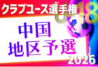 2026年度 U-12広島支部リーグ戦（広島県） 例年4月開催！組合せ掲載！日程募集