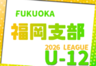 【1/18 13:30決勝 ライブ配信のお知らせ】 KFA第20回熊本県クラブユース(U-13)サッカー選手権大会