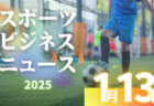 1/13（火）【今日の注目ニュース】勝敗の先にある力――人を育てるスポーツの現場