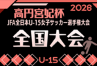 2025年度 第34回全日本大学女子サッカー選手権大会【インカレ】優勝は山梨学院大学！2年ぶり2回目の日本一に！