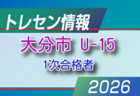 2025年度 OFA第32回大阪府U-11小学生サッカー大会三井のリハウスカップ 泉北地区予選  中央大会出場6チーム決定！情報ありがとうございます　スコア詳細情報募集