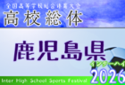 2026年度 第62回沖縄県高校サッカー競技大会(高校総体、インターハイ) 例年5月開催! 日程・組合せ募集