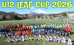 U12 LEAP CUP 2026(静岡)1/24.25開催!組合せ掲載 試合情報いただきました。