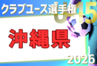 桝元カップUMK中学生サッカー選手権大会2026(宮崎県)大会要項掲載!4/11~26開催 組合せ募集!