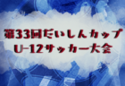 【1/24決勝･3位決定戦  LIVE配信のお知らせ】第35回九州クラブユース（U-14）サッカー大会 宮崎県大会