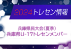 愛媛ユナイテッドFC ジュニアユース 体験練習 毎週月・水・金曜日開催！2025年度 愛媛県