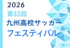 2025年度 サッカーカレンダー【岩手】年間大会スケジュール一覧