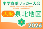 2026年度 さいたま市市民大会北部支部予選 5年生大会(埼玉) 準決勝、決勝は4/26