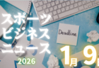 1/9（金）【今日の注目ニュース】競技の先にある学びを、どう手渡すか