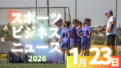 1/26（月）【今日の注目ニュース】変わる現場、支える大人の役割