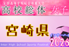 2025年度 茨城県高校女子サッカー新人大会   明秀日立学園日立高校が初優勝！全結果掲載